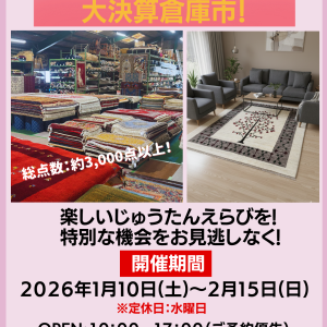 大決算倉庫市！初のロングラン開催！