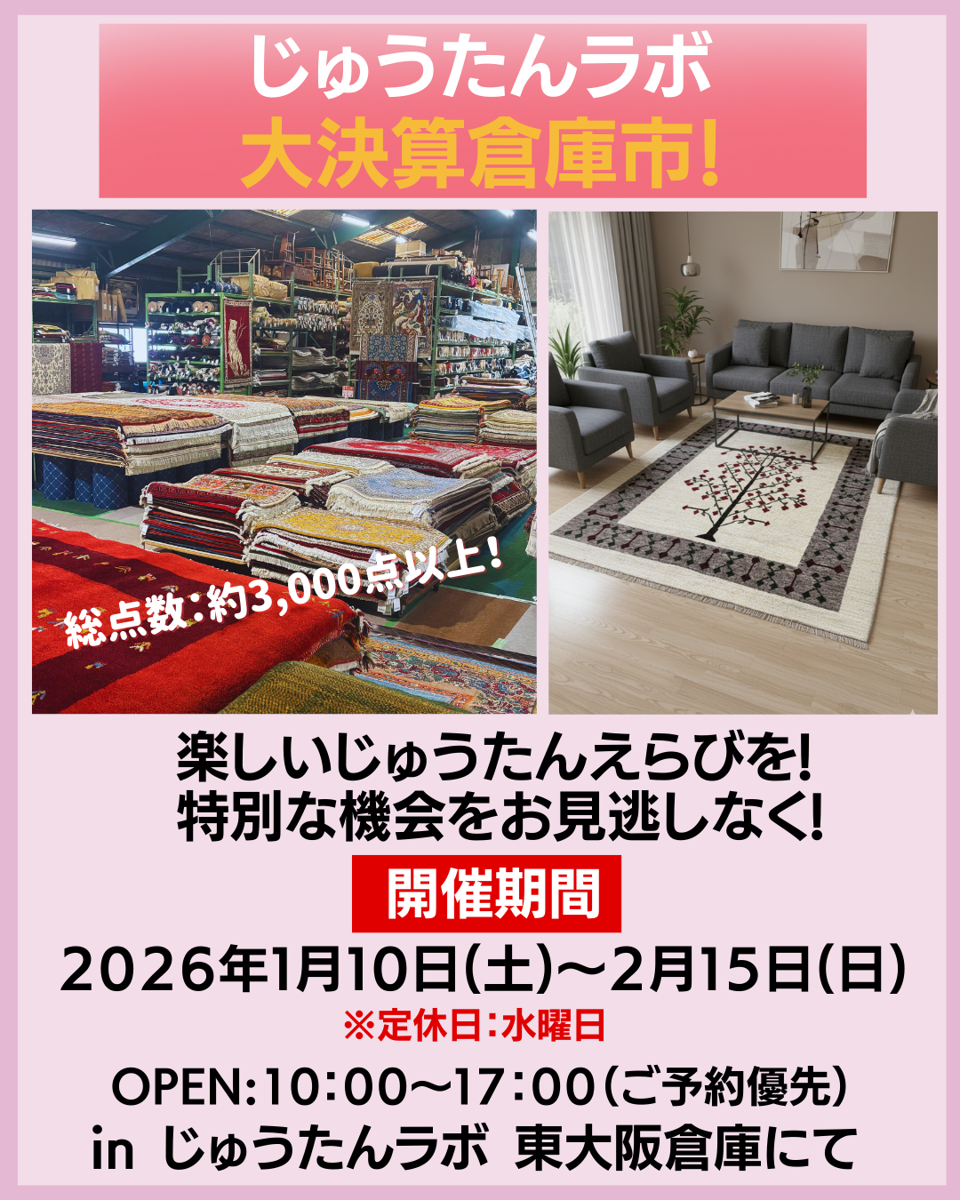 大決算倉庫市!初のロングラン開催!